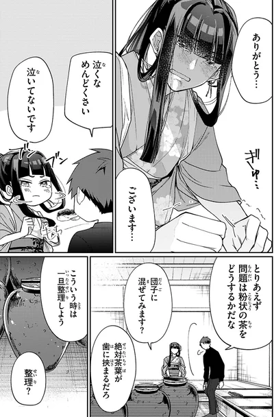 問題は粉状の茶をどうするかだな