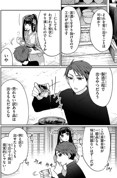 それを客に出すことは可能か？