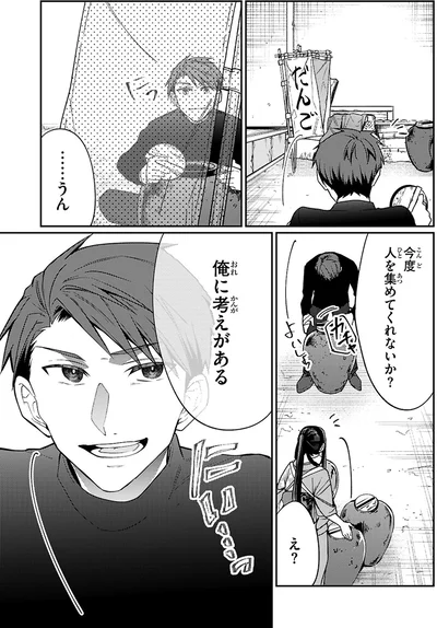 俺に考えがある