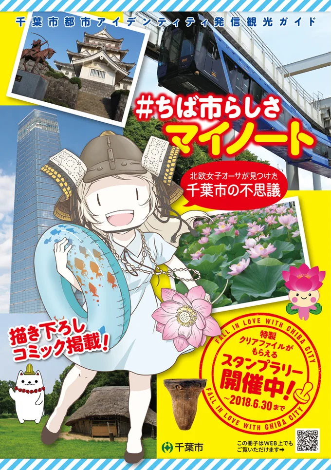 北欧女子オーサが描く千葉市のガイド漫画を無料配布中