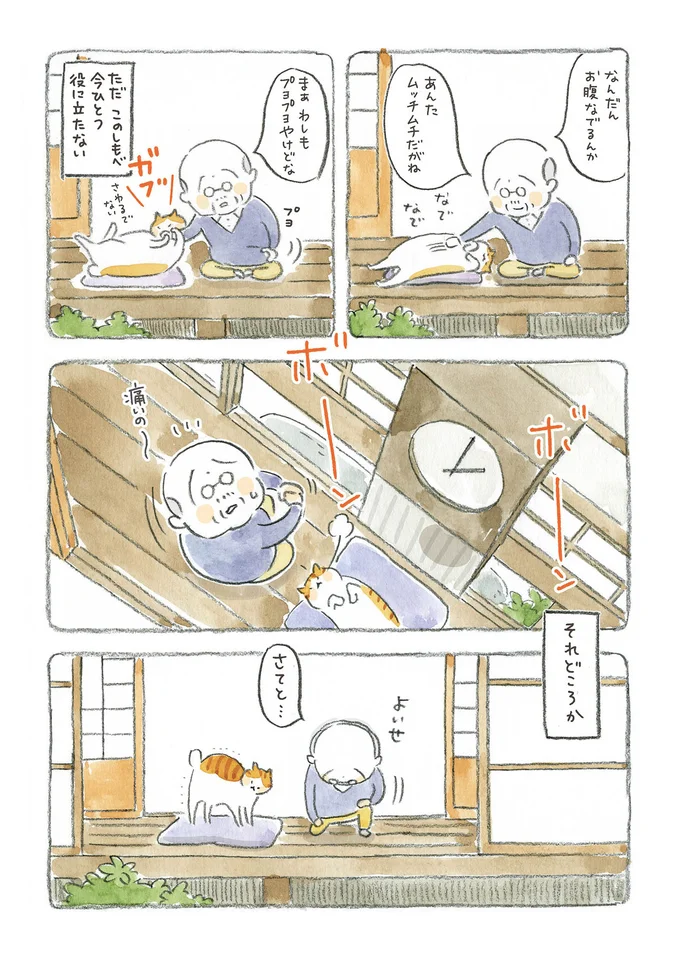 『ねことじいちゃん』より