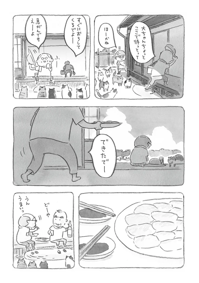 『ねことじいちゃん』より
