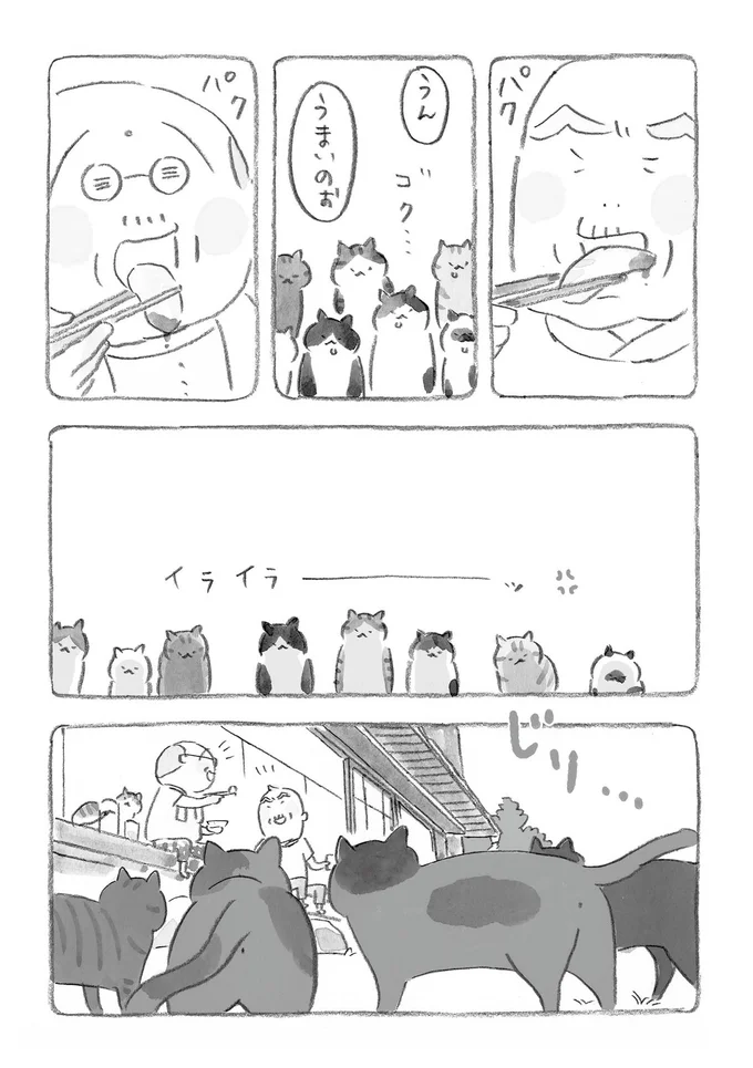 『ねことじいちゃん』より