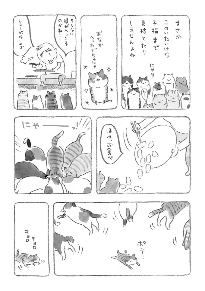 『ねことじいちゃん』より