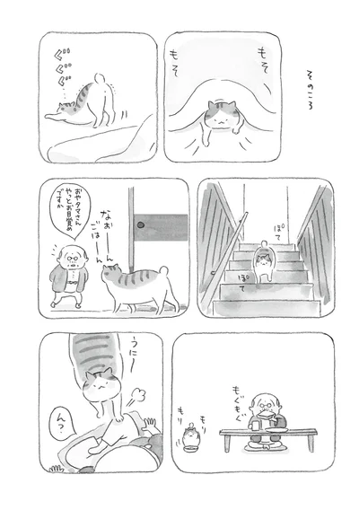 『ねことじいちゃん』より