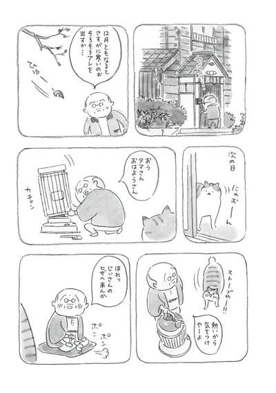 『ねことじいちゃん』より