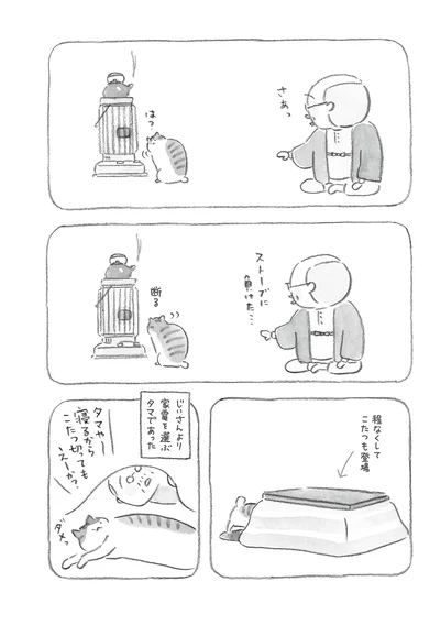 『ねことじいちゃん』より