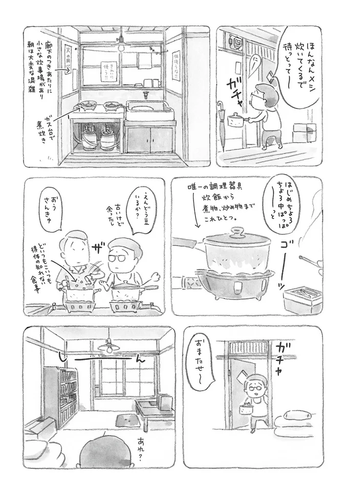 ほんなん メシ炊いてくるで待っとって~