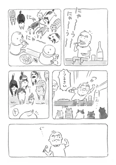 にゃ～う～　にゃ～う～