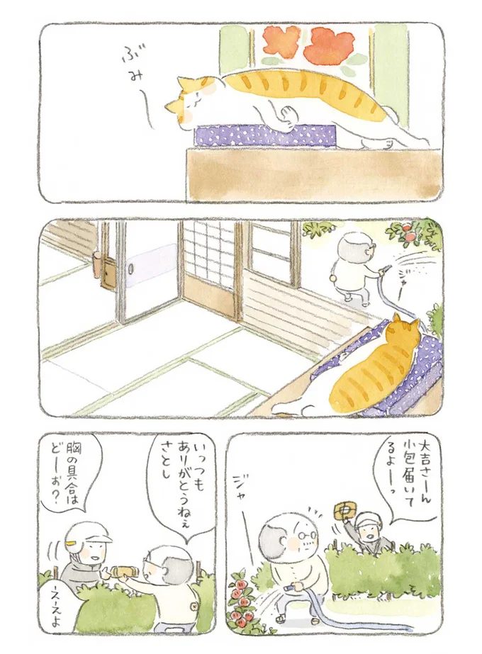 『ねことじいちゃん 2』より