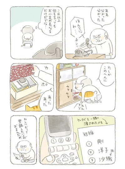 『ねことじいちゃん 2』より