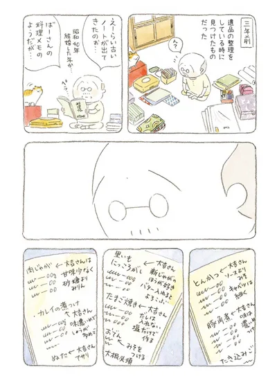 えーらい古いノートが出てきたのぉ