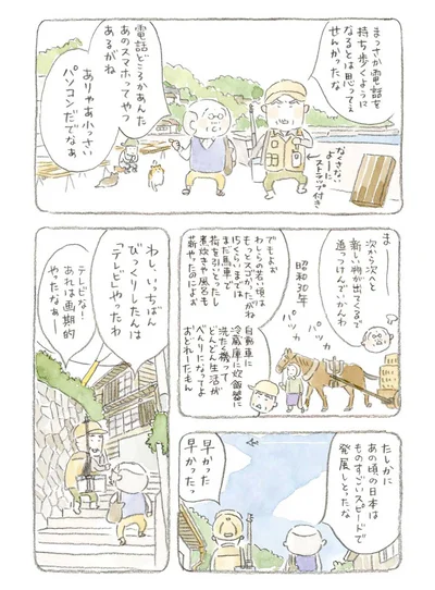 あの頃の日本はものすごいスピードで発展しとったな