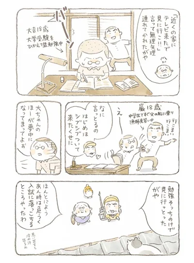 勉強そっちのけで見に行っとったがや