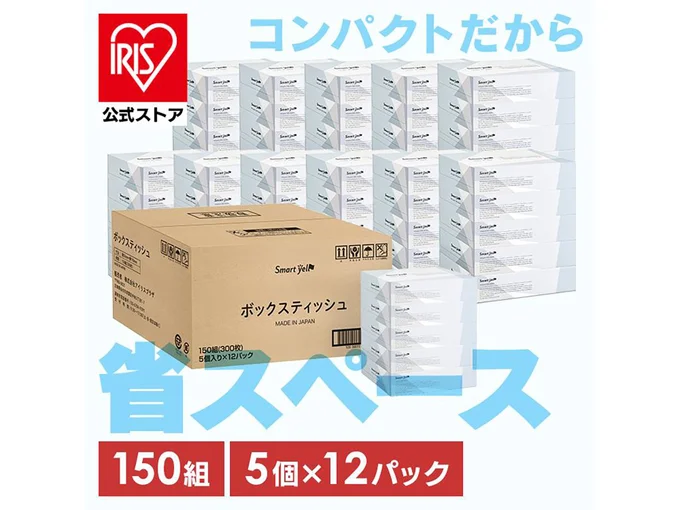ティッシュ ティッシュペーパー 150組(300枚) 5個入り×12パック 大容量 ティッシュ― コンパクトボックスティッシュ スマートエール