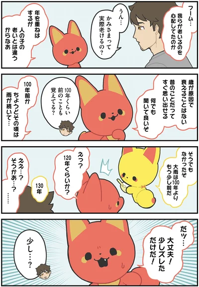 100年くらい前のことも覚えてる？