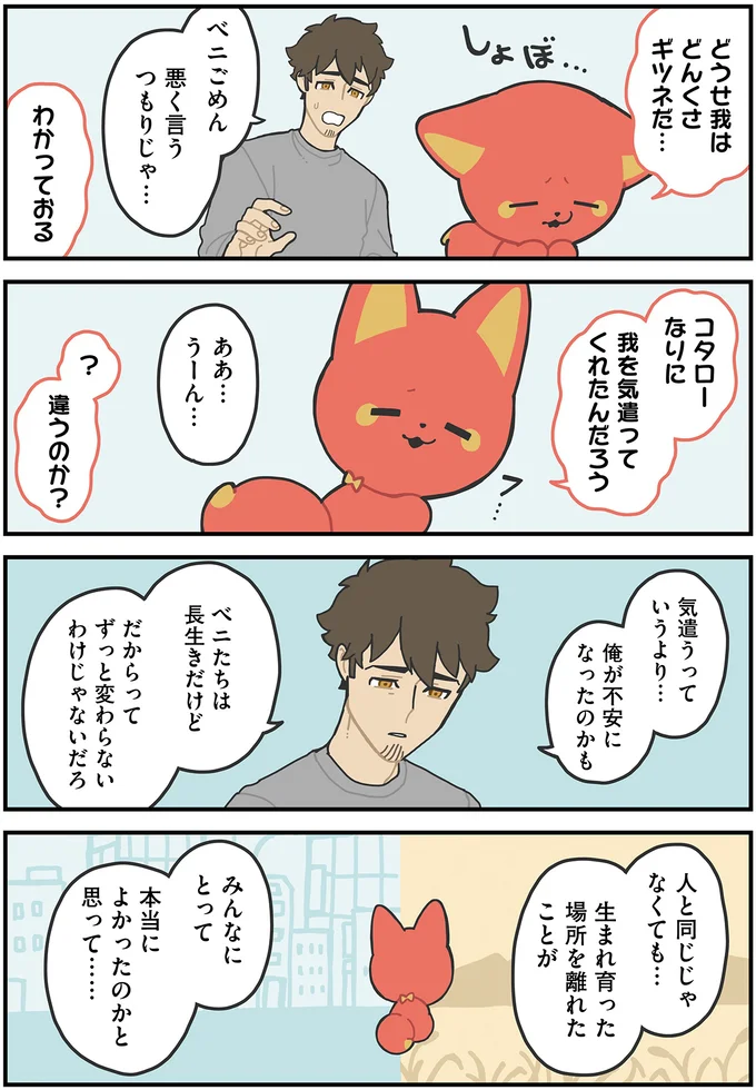 生まれ育った場所を離れたことが