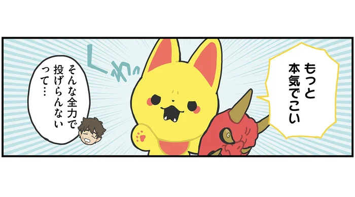 「投げ方がなっとらん！」ずいぶん愛らしい鬼が節分にやってきた