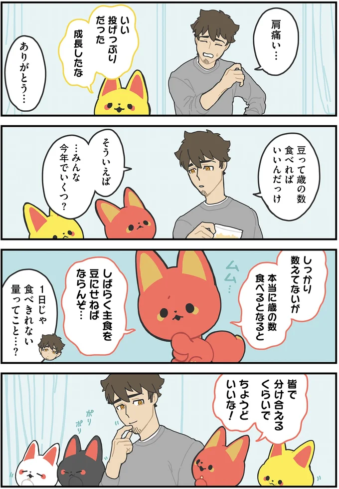 今年でいくつ？