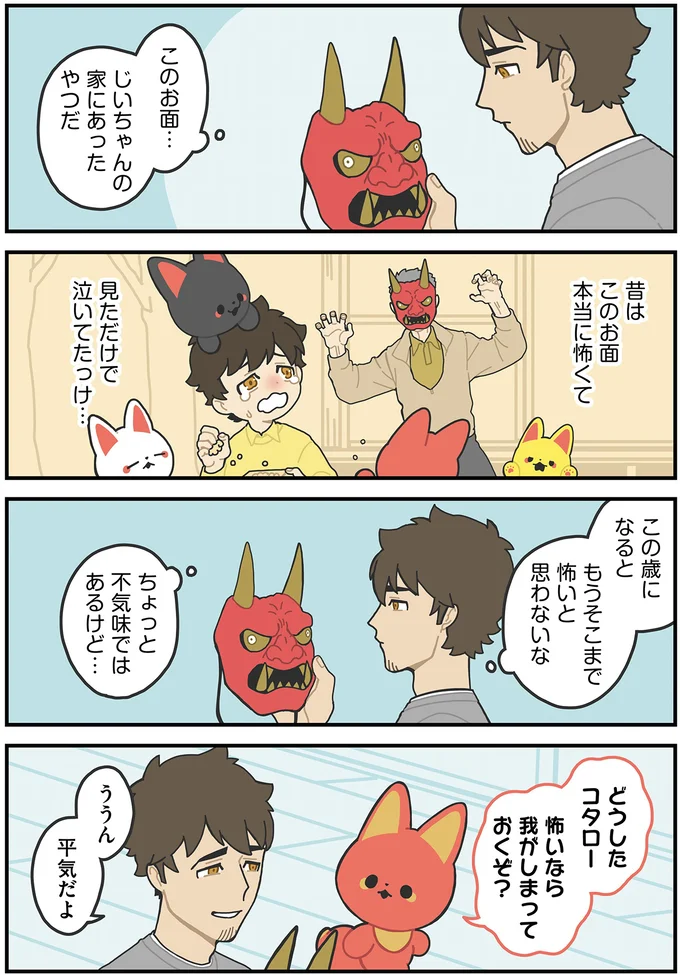 昔は怖かったお面