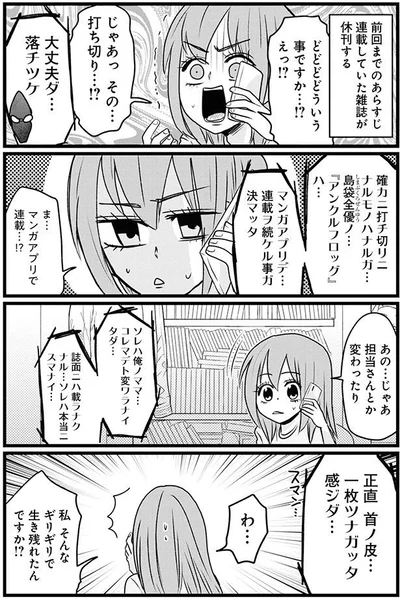 マンガアプリで連載…！？