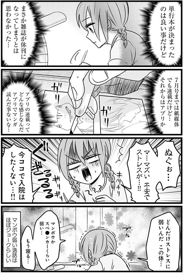 不安でストレスが…