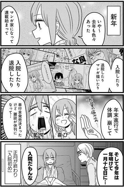 入院したり退院したり