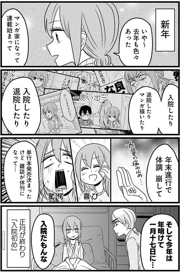 入院したり退院したり