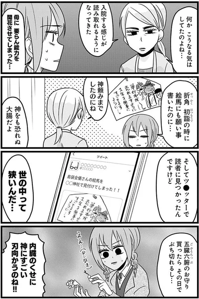 絵馬にも願い事書いたのに…