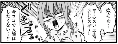 ストレスに弱い難病を抱えた漫画家。連載中の雑誌が休刊になり、体調もピンチ！