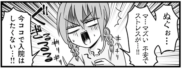 ストレスに弱い難病を抱えた漫画家。連載中の雑誌が休刊になり、体調もピンチ！／腸よ鼻よ04（1）