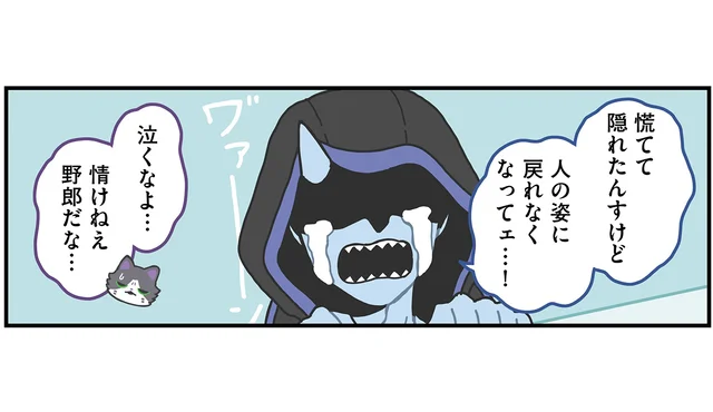 人の姿に戻れなくなった！ 節分の豆まきに驚いた鬼が泣きべそをかいていると