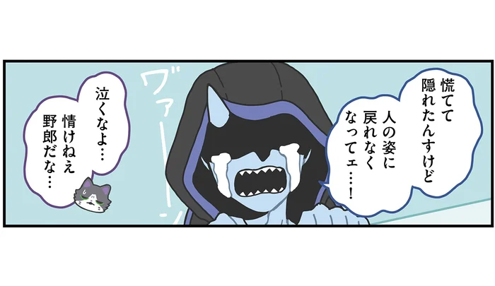 人の姿に戻れなくなった！ 節分の豆まきに驚いた鬼が泣きべそをかいていると