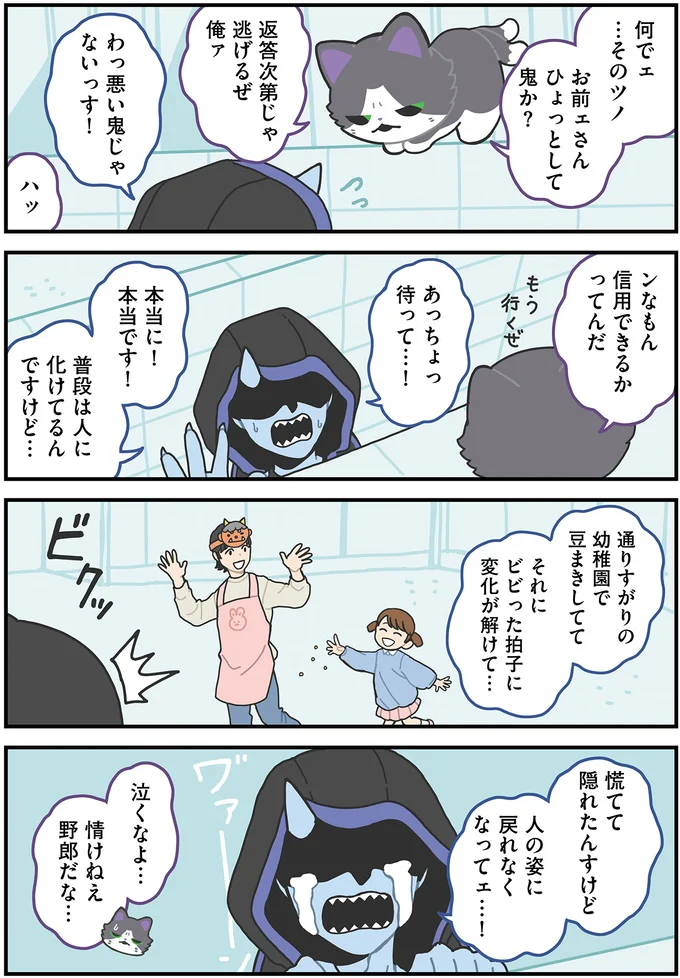 普段は人に化けてるんですけど…