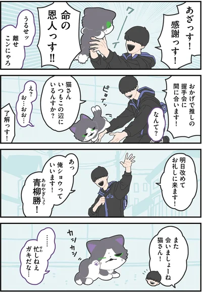 命の恩人っす！！