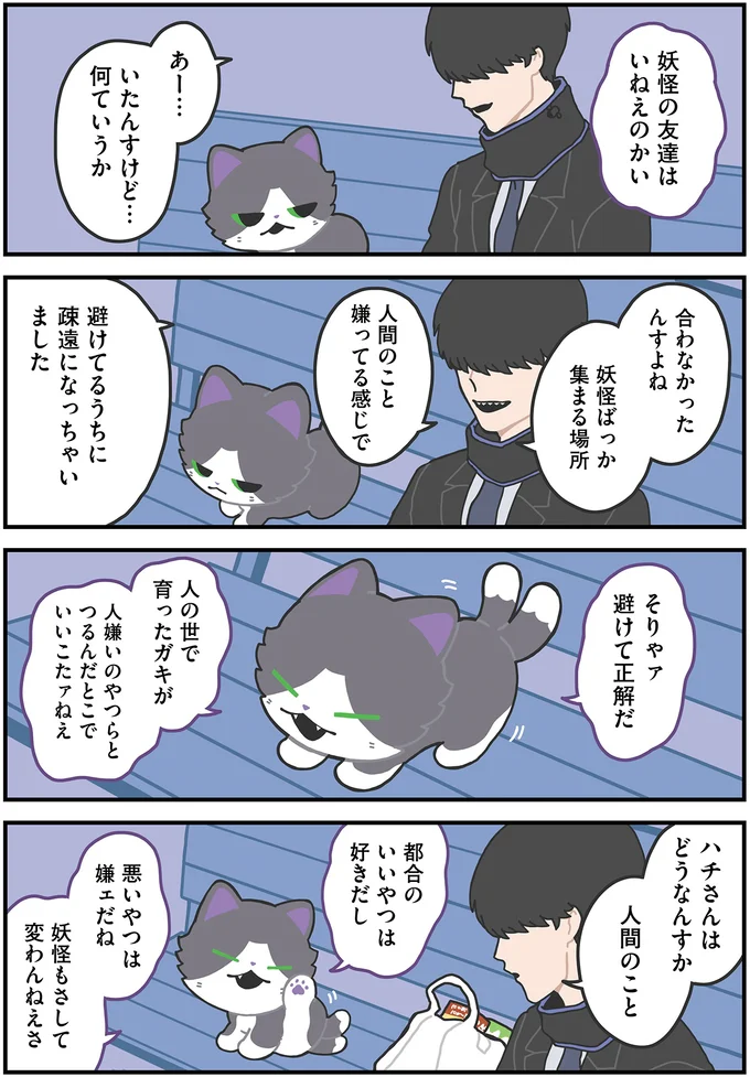 妖怪の友達はいねえのかい