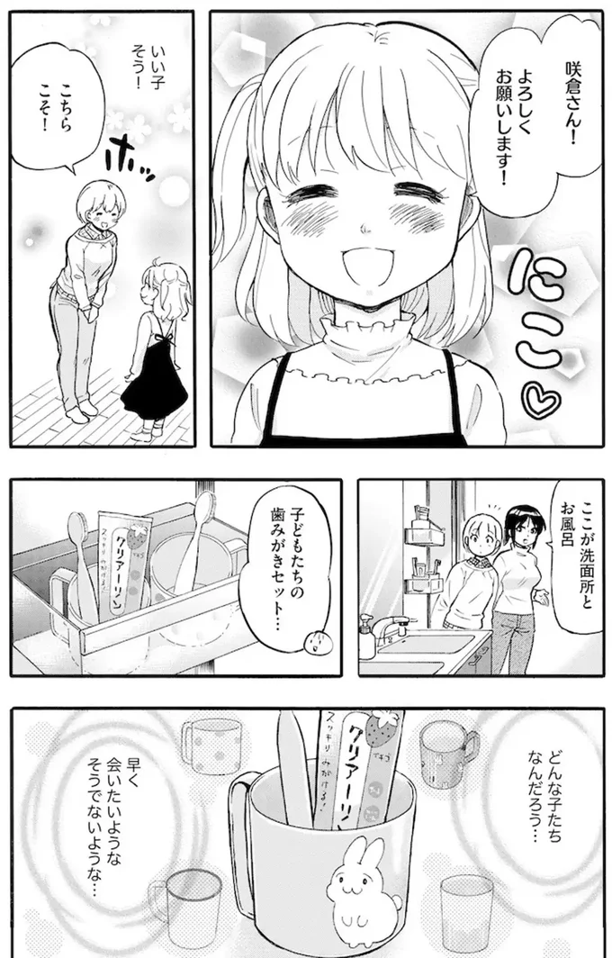いい子そう！