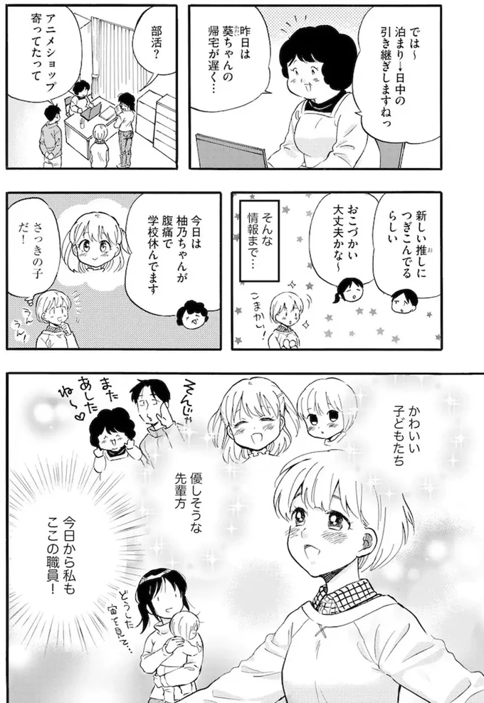 かわいい子どもたち