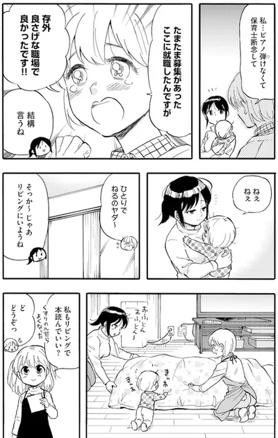 『家族ではない私たち ―児童養護施設・すみれの家― 』より