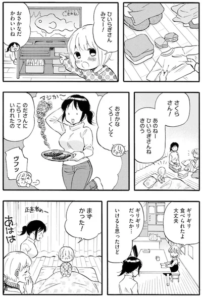 『家族ではない私たち ―児童養護施設・すみれの家― 』より