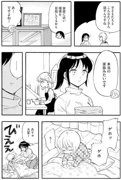 『家族ではない私たち ―児童養護施設・すみれの家― 』より