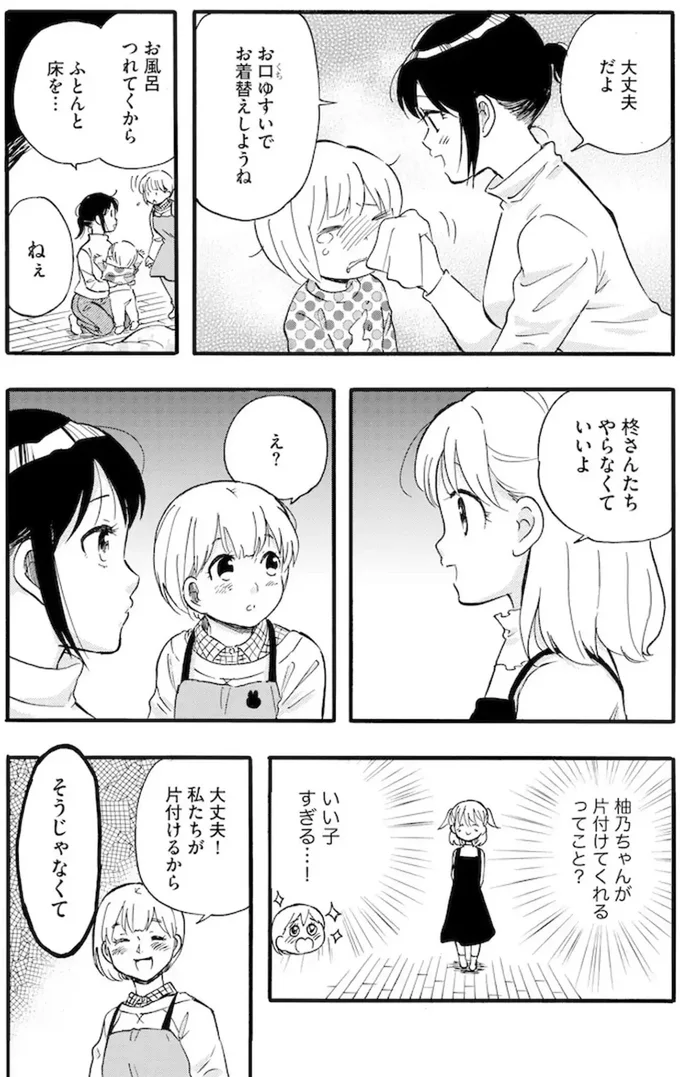 『家族ではない私たち ―児童養護施設・すみれの家― 』より