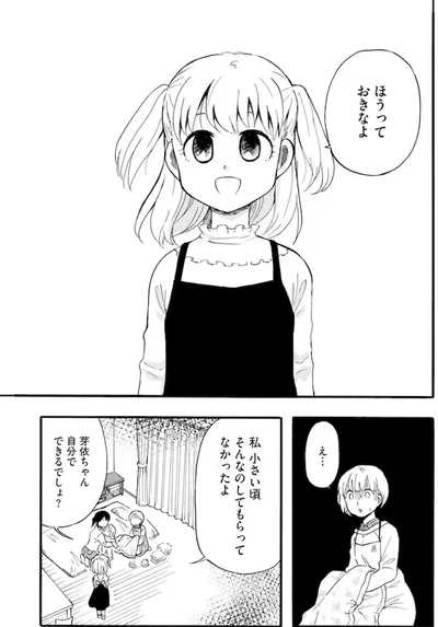 『家族ではない私たち ―児童養護施設・すみれの家― 』より