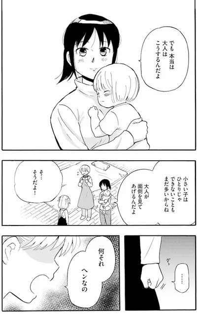 『家族ではない私たち ―児童養護施設・すみれの家― 』より