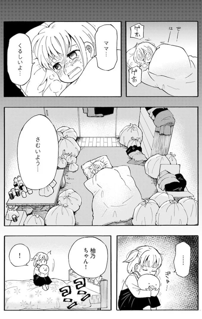 『家族ではない私たち ―児童養護施設・すみれの家― 』より