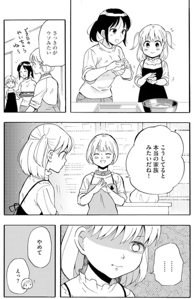 『家族ではない私たち ―児童養護施設・すみれの家― 』より