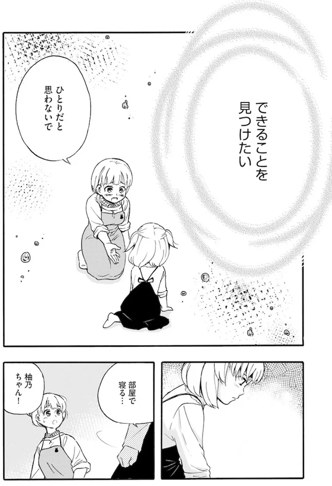 『家族ではない私たち ―児童養護施設・すみれの家― 』より