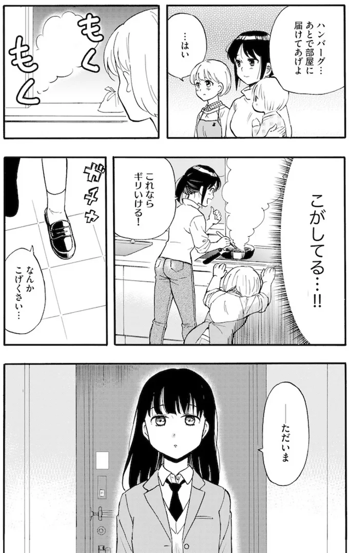 『家族ではない私たち ―児童養護施設・すみれの家― 』より