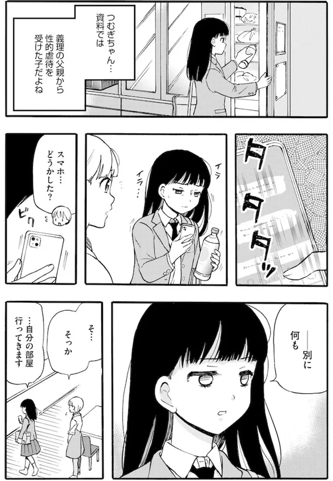 『家族ではない私たち ―児童養護施設・すみれの家― 』より