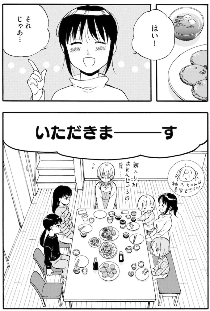 『家族ではない私たち ―児童養護施設・すみれの家― 』より